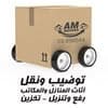 AM Beirut Movers logo